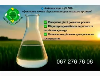 Зображення для оголошення Аміачна вода (NH₄OH) 25% аміаку