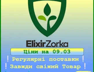Зображення для оголошення ELEXIR ZORKA (Сербія) NPK 8:24:24