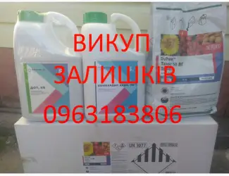 Зображення для оголошення Куплю Викуп Добрива Препарати для полів