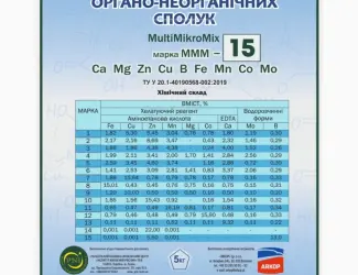 Зображення для оголошення Комплекс органо-неорганічних сполук «MultiMikroMix» MMM-15 (Бор)