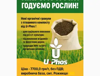 Зображення для оголошення Органічні добрива