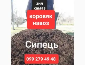 Зображення для оголошення Доставляємо Чернозем Сипець Перегній