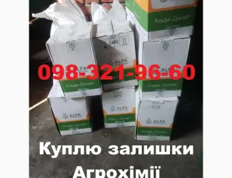 Зображення для оголошення Скупка агрохімії з поля