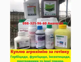 Зображення для оголошення Куплю агрохімію та добрива по Україні