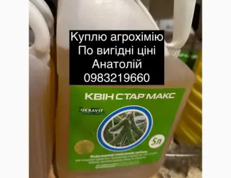 Зображення для оголошення Купим агрохимикаты на постоянной основе – надежно и выгодно