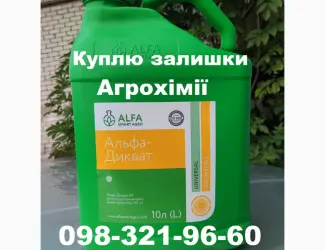 Зображення для оголошення Купимо ЗЗР швидко і без зайвих питань