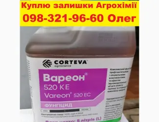 Зображення для оголошення Куплю залишки агрохімії за готівку