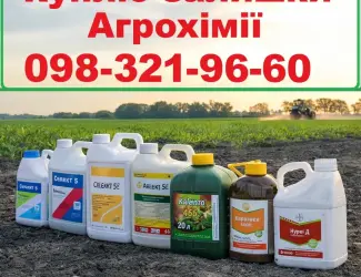 Зображення для оголошення Скупка агрохімії за готівку