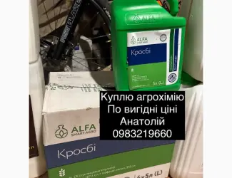 Зображення для оголошення Скупка агрохимии по Украине