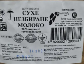 Зображення для оголошення Сухе молоко