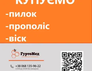 Зображення для оголошення Купуємо пилок