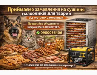 Зображення для оголошення Надаємо послуги сушіння субпродуктів для тварин