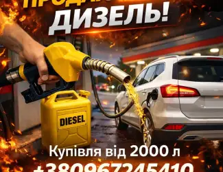 Зображення для оголошення Дизельне паливо Євро-5 Без домішок