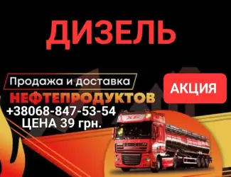Зображення для оголошення Дизель топливо производитель Литва евро-5 цена 39.50 грн