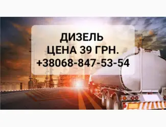 Зображення для оголошення Продам дизель топливо производитель Литва евро-5 цена 39.50 грн