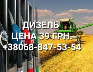 Зображення для оголошення Продам дизель топливо Литва евро-5 цена 39.50 грн