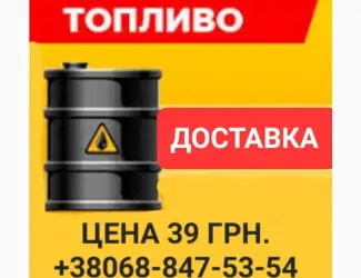 Зображення для оголошення Дизель топливо производитель Литва цена 39.50 грн