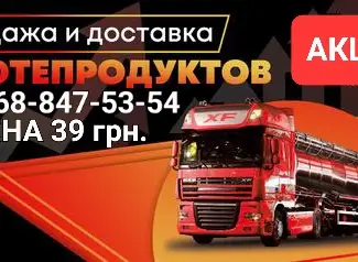 Зображення для оголошення Продам дизель топливо євро-5 ціна 39.50 грн.с доставка