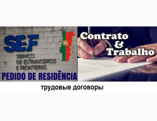 Зображення для оголошення Делаем Tрудовой договор для адрес в Португалии резиденция в Португалии VISA