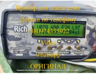 Зображення для оголошення Прибор для ловли сома Rich AC5