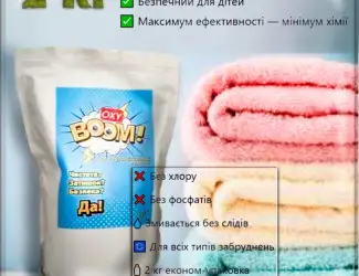 Зображення для оголошення Oxy Boom 2 кг - Кисневий порошок для чищення
