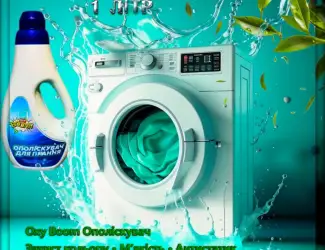 Зображення для оголошення Ополіскувач для прання Oxy Boom універсальний 1000 мл – захист кольору та м’якості тканин