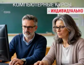 Зображення для оголошення Индивидуальные компьютерные курсы в Харькове для начинающих
