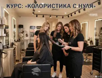 Зображення для оголошення Курсы колористики в Харькове с нуля - профессия за 1