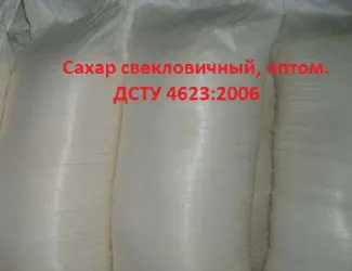 Зображення для оголошення Продажа сахара оптом экспорт и Украина