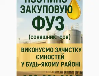 Зображення для оголошення Куплю будь-яку кількість ФУЗ