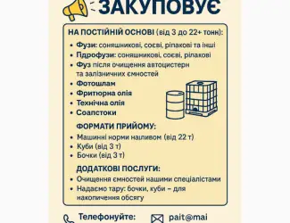 Зображення для оголошення Купуємо Гідрофуз! Швидко та вигідно