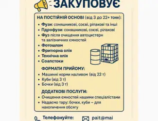 Зображення для оголошення Купуємо гідрофуз на постійній основі