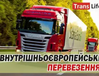 Зображення для оголошення Международные перевозки