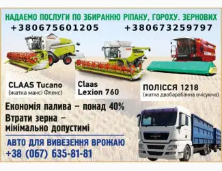 Зображення для оголошення Збирання зернових