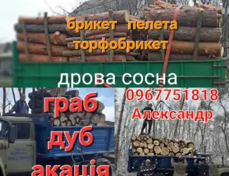 Зображення для оголошення Дрова дуб граб. Паливний брикет. Вугілля