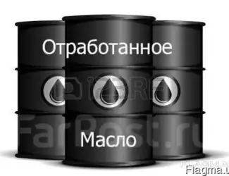 Зображення для оголошення Куплю отработанные масла киев