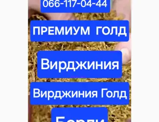 Зображення для оголошення ТАБАК КАЧЕСТВЕННЫЙ. НАБИТЫЕ ГИЛЬЗЫ Вирджиния.Берли. Вирджиния Голд. Винстон. Честер. Кэмэл