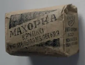 Зображення для оголошення Замічатєльний табак пропоную вам є ще махорка самосад