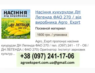 Зображення для оголошення ДН Легенда (ФАО 270)