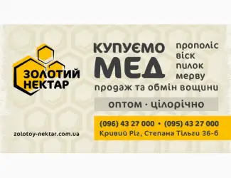 Зображення для оголошення Закупівля Мед Гречки (ціна до 150 грн/кг)