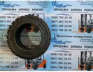 Зображення для оголошення Розпродаж нових бандажних шин для автонавантажувачів! Від 950 грн
