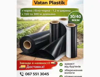 Зображення для оголошення Мульчувальна плівка 30/40 мкм - чорна