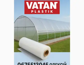 Зображення для оголошення Плівка для теплиць - турецька якість