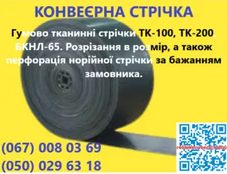 Зображення для оголошення Конвеерна стрічка перфорація норійної стрічки