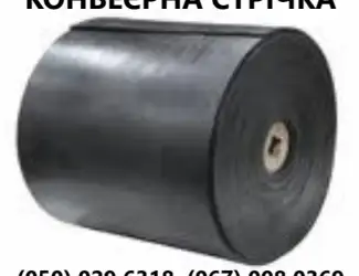 Зображення для оголошення Конвеерна стрічка норійна