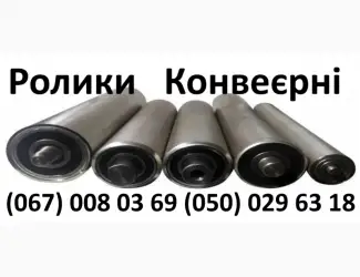 Зображення для оголошення Ролики конвеєрні посилені різних діаметрів