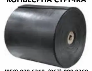 Зображення для оголошення Конвеерна стрічка норійна