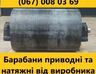 Зображення для оголошення Привідні та натяжні барабани привідні та натяжні
