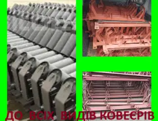Зображення для оголошення РОЛИКООПОРА під стрічку 300