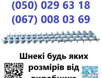 Зображення для оголошення Виготовлення шнеків будь яких розмірів